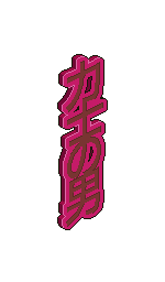 Luci Banzai 1 image